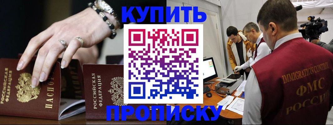 прописка иностранных граждан в Рошале