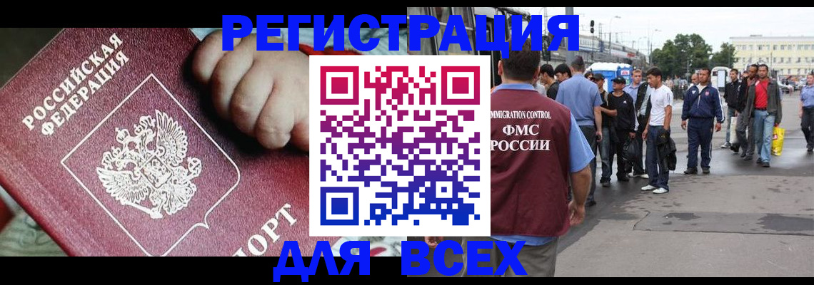 прописка гарантия в Рошале